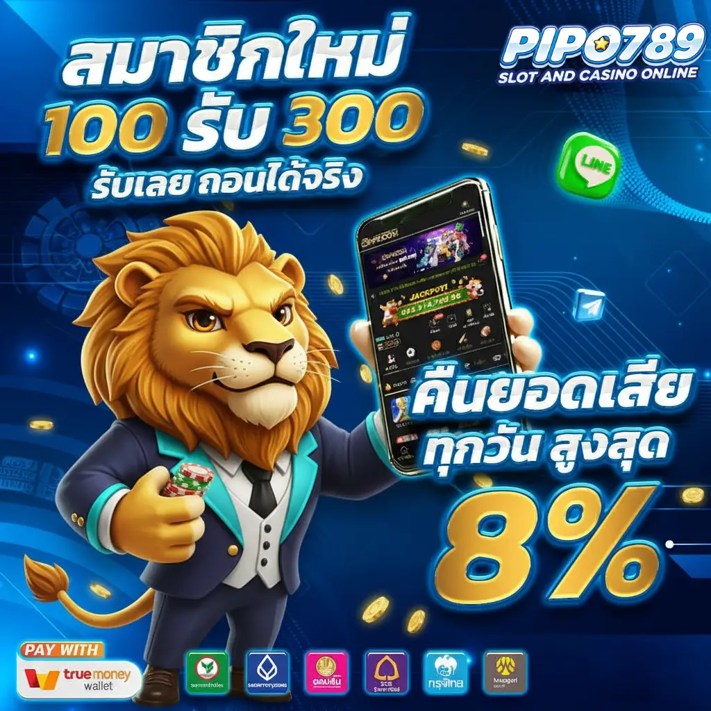 pipo789 เว็บตรง