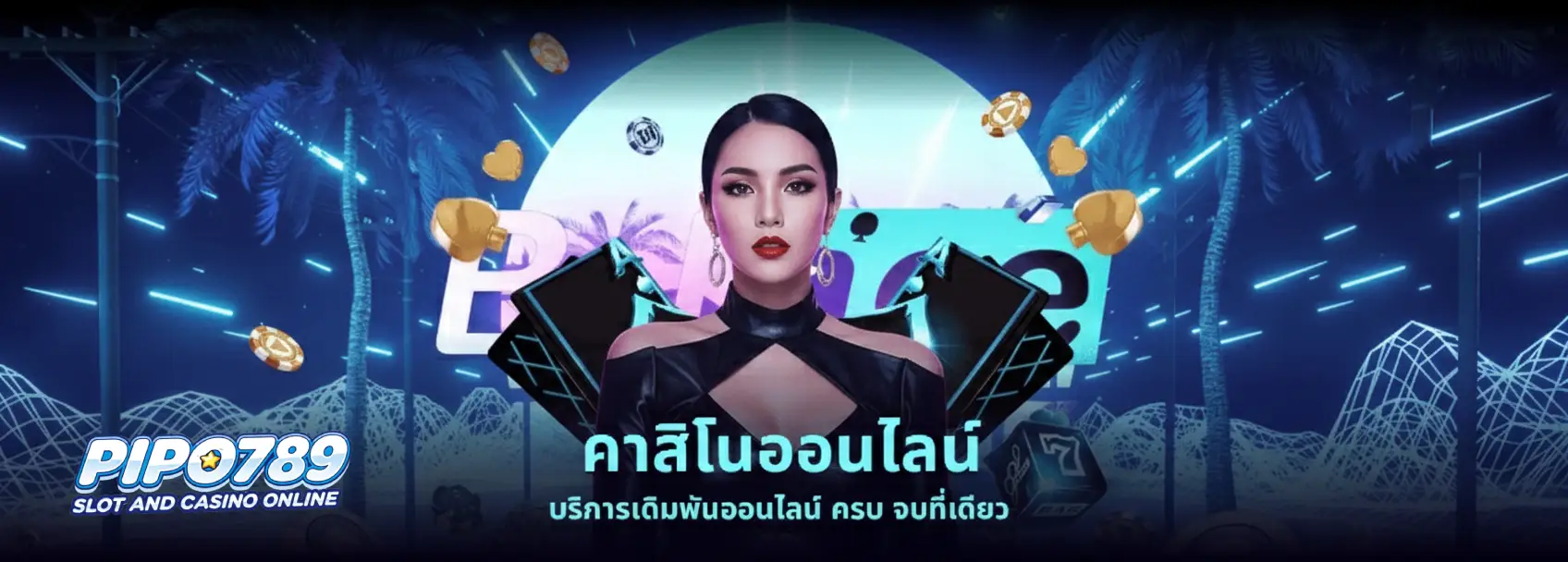 pipo789 วอเลท