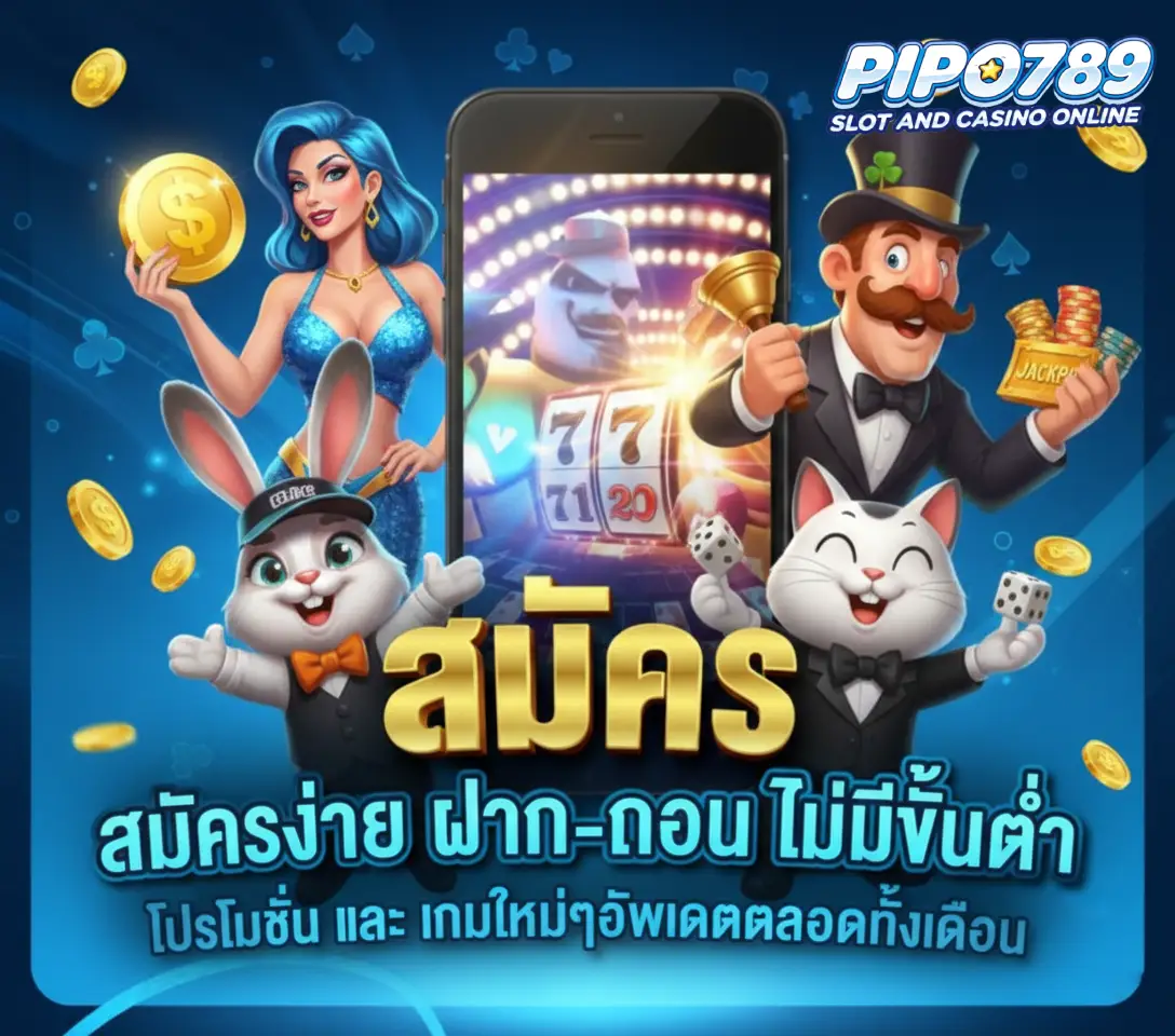 สล็อต pipo789